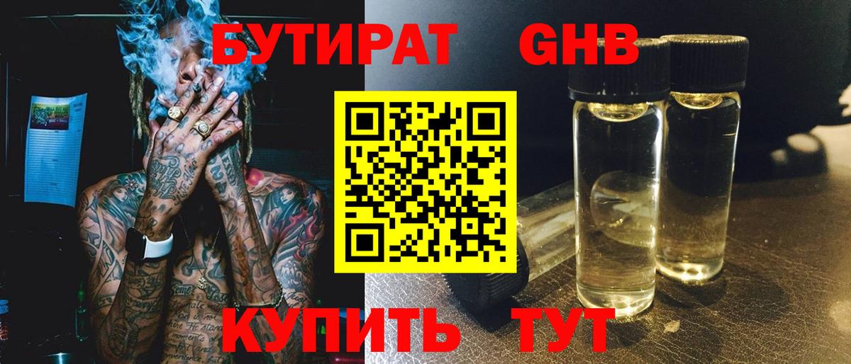 Бутират буратино  Вход с VPN  Мытищи 
