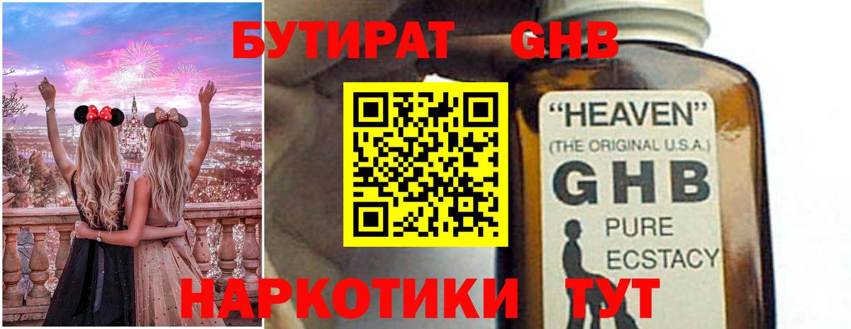 Бутират 1.4BDO Мытищи