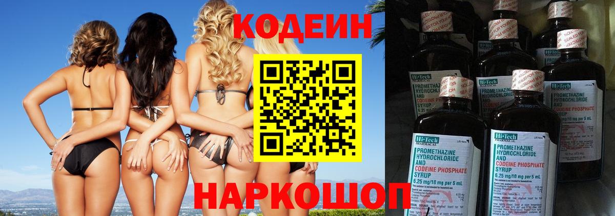 Кодеиновый сироп Lean напиток Lean (лин) Мытищи