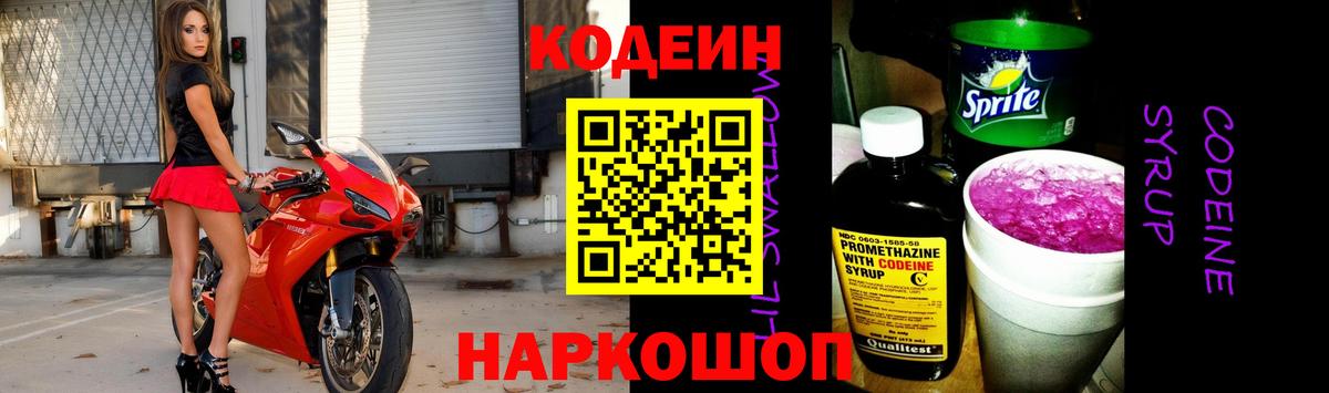 Кодеиновый сироп Lean напиток Lean (лин)  Кодеин напиток Lean (лин)  Вход с VPN  Мытищи 
