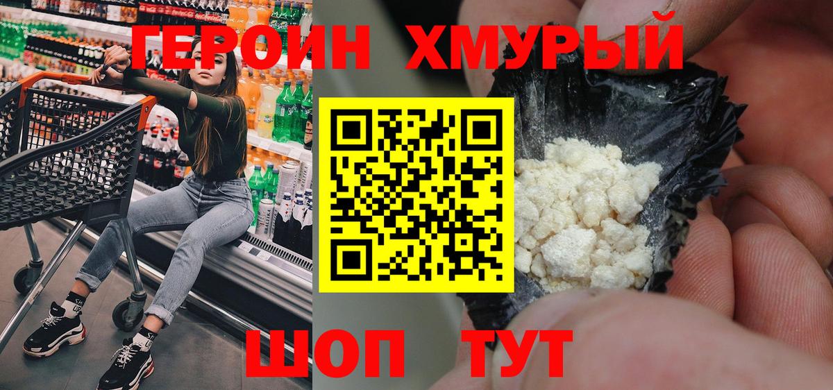 Героин белый  Вход с VPN  Мытищи 