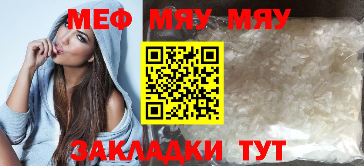 МЯУ-МЯУ  Мефедрон VHQ  Вход с VPN  купить  сайты  Меф  Мытищи 