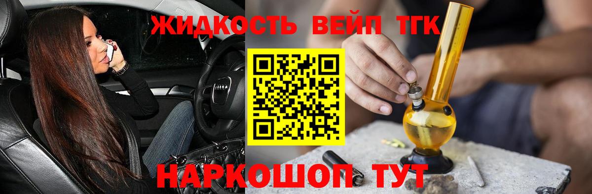 Дистиллят ТГК вейп с тгк  Дистиллят ТГК THC oil  Мытищи  Вход с VPN 